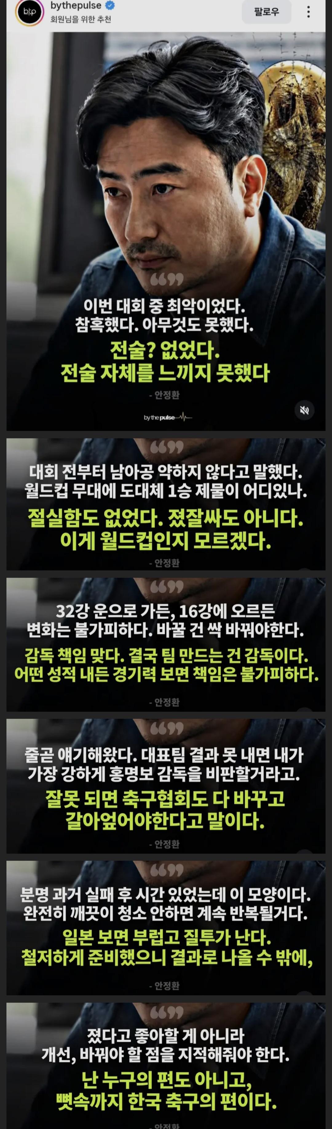 빡친 안정환 ㄷㄷㄷ.jpg