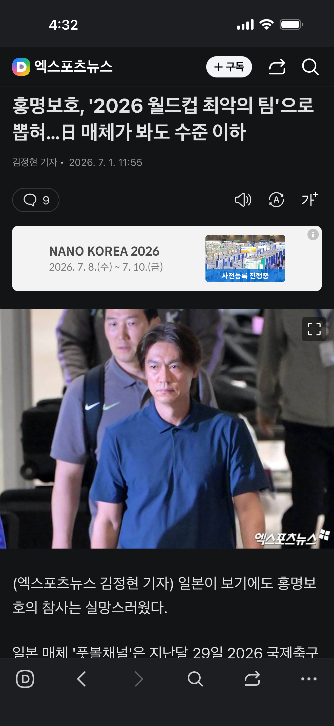 日 매체가 뽑은 ’2026 월드컵 최악의 팀'