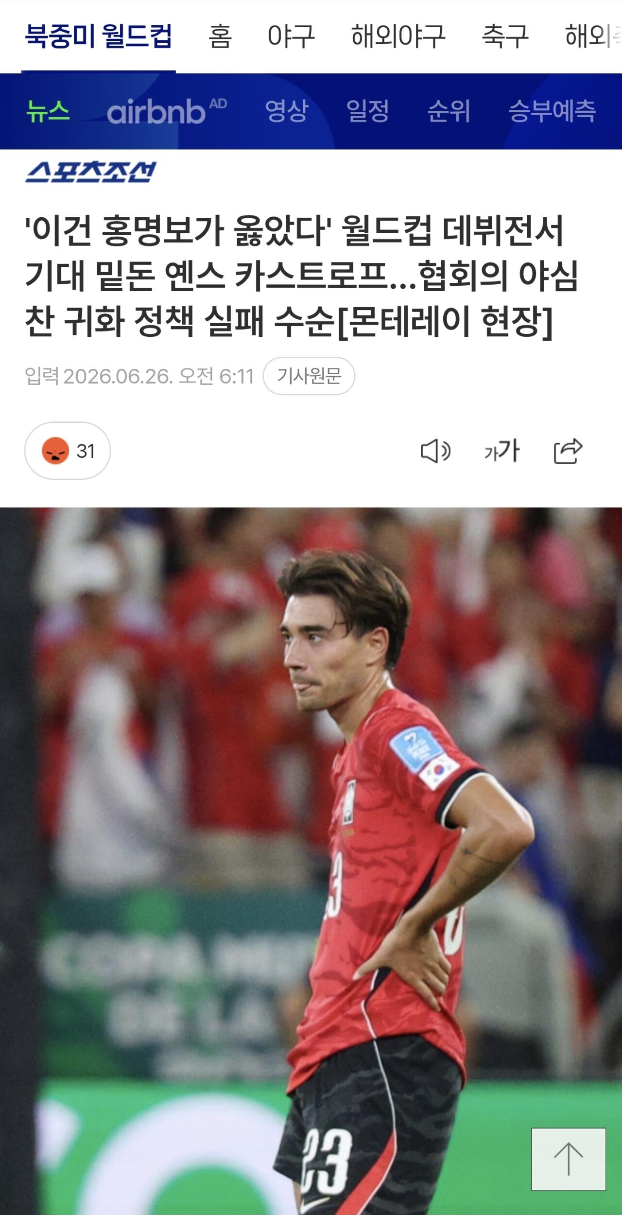옌스 까기 시작하는 기자들... ㄷㄷㄷㄷㄷㄷㄷㄷㄷ
