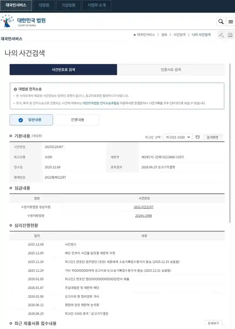 오겜 깐부 할아버지 오영수 배우 강제 추행 무죄 확정