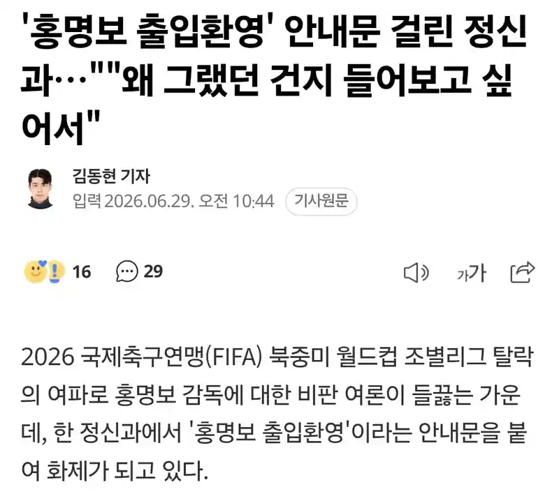 '홍명보 출입환영' 올린 이 곳 왜??