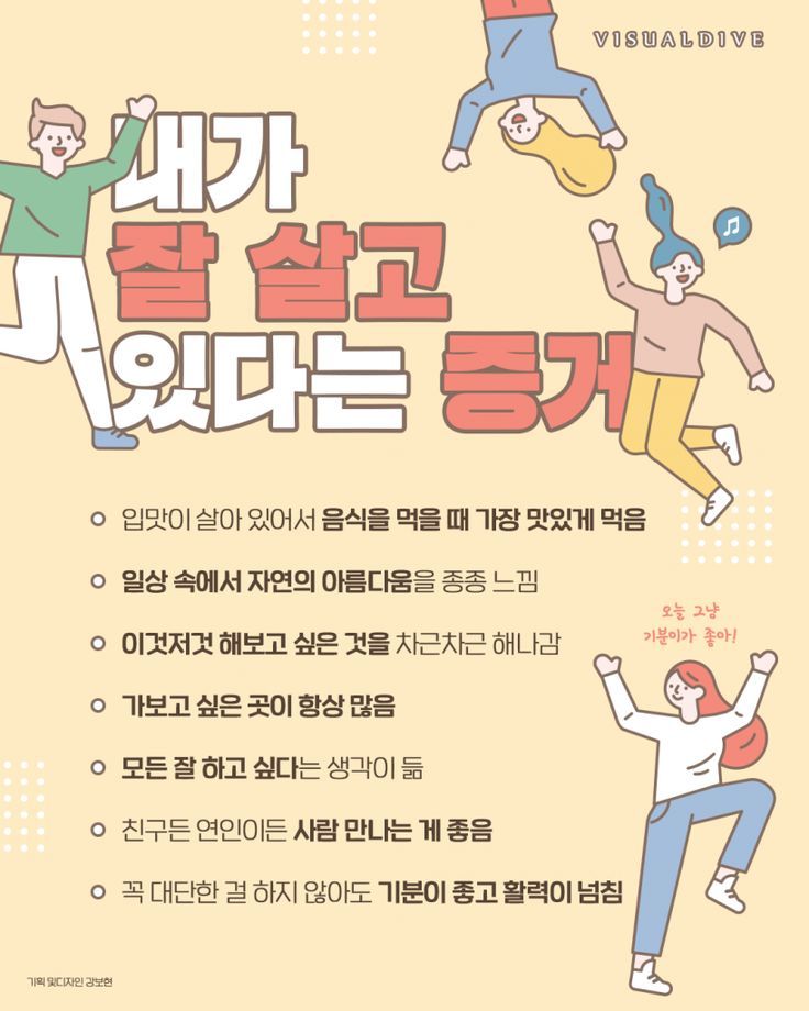 내가 잘 살고 있다는 증거