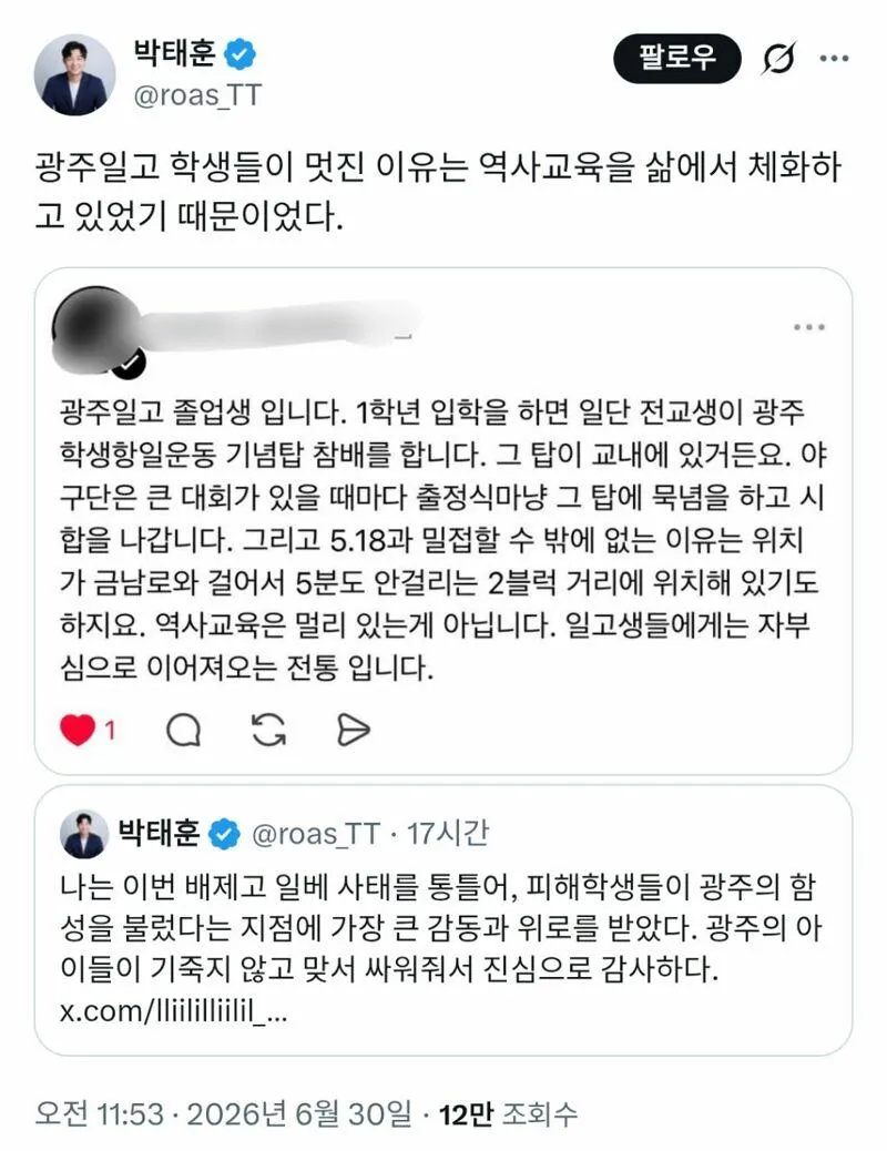 광주일고의 역사교육
