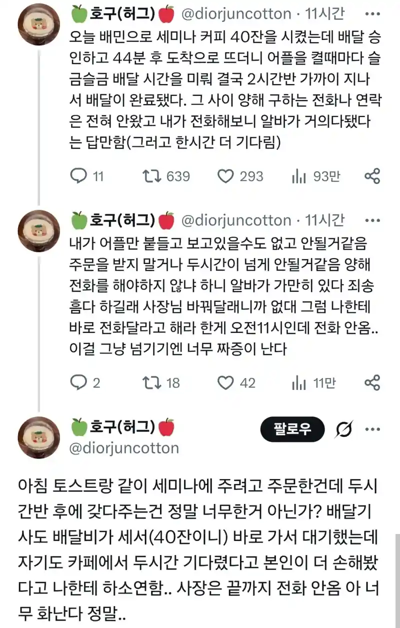 커피 시켰더니 2시간만에 와서 빡친 사람