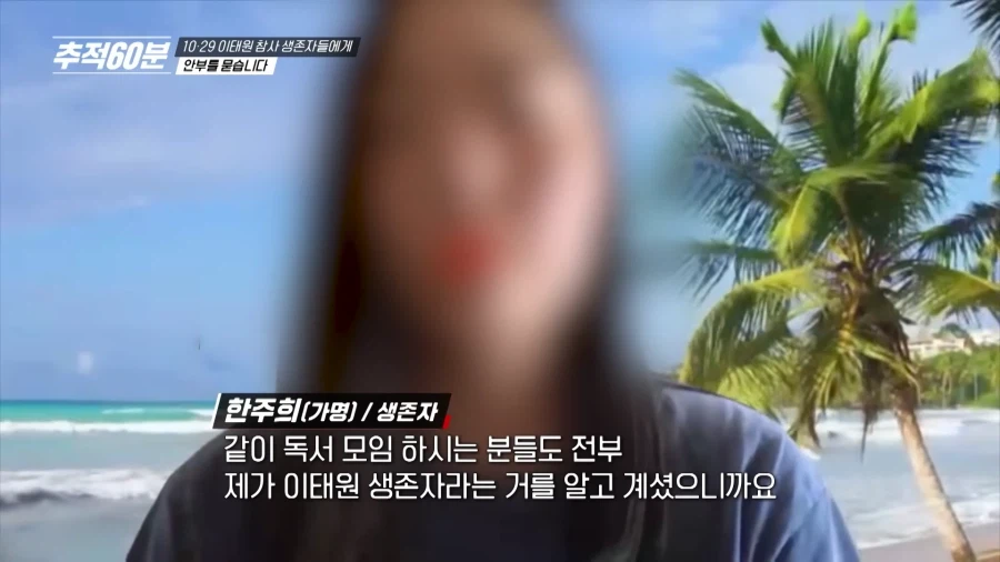 이태원 참사에서 죽다 살아난 사람이 듣는 말.jpg