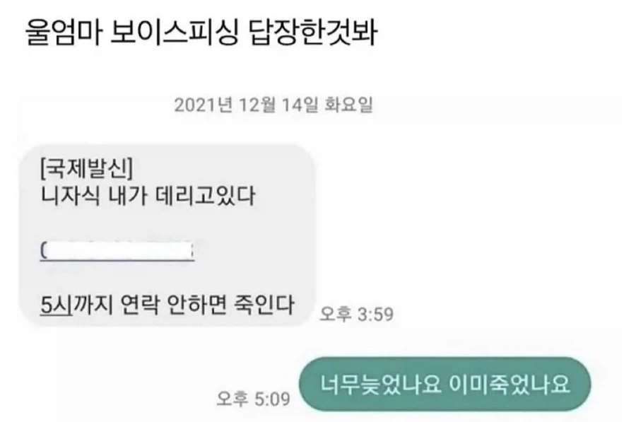 5시까지 연락 없으면 니 자식 죽인다