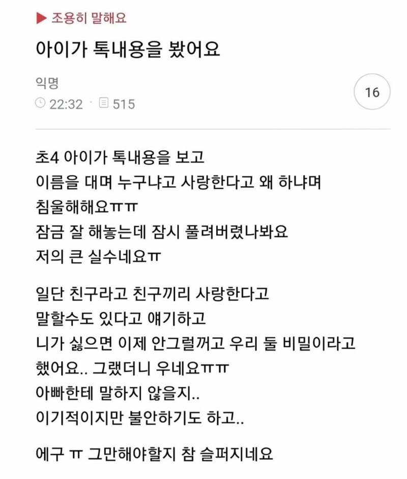 아이가 톡 내용을 봤어요