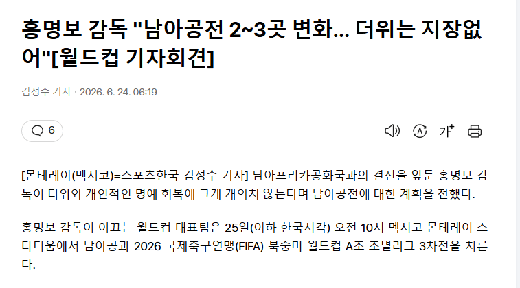 앞뒤가 맞지 않는 홍명보 감독의 남아공전 기자회견.jpg
