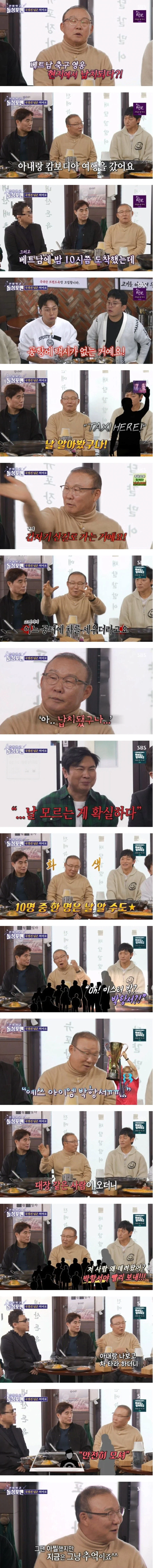 베트남에서 납치당했던 박항서 감독.jpg