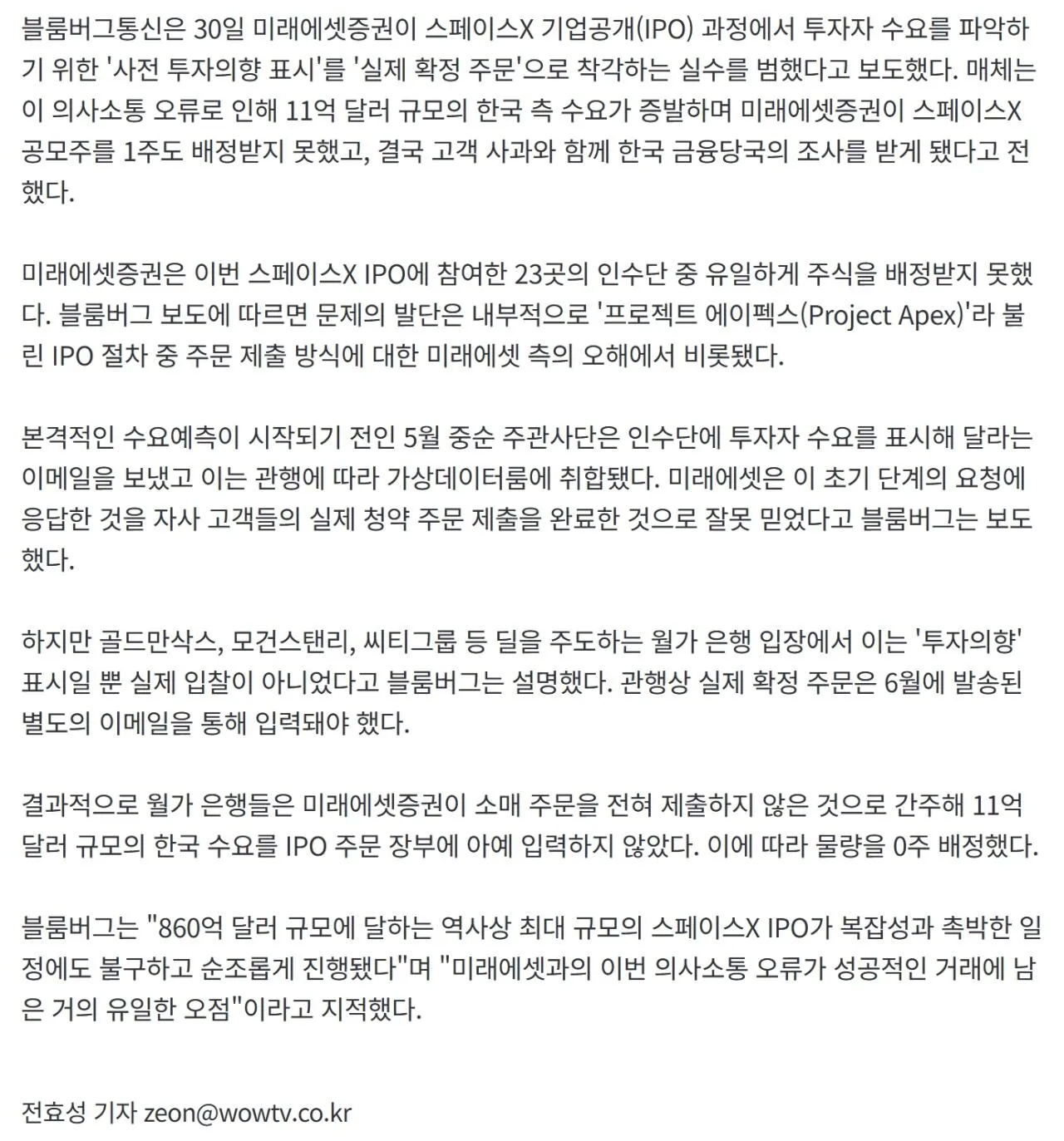 미래에셋증권이 스페이스X 공모주 배정 못받은 이유 결