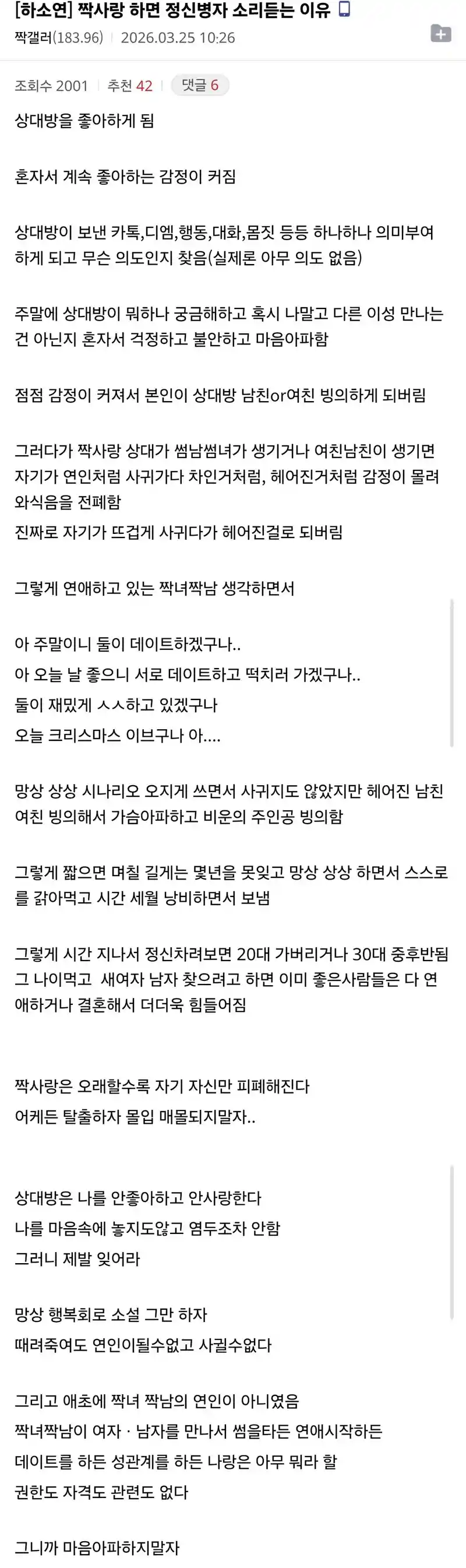 짝사랑이 정신병자 소리듣는 이유
