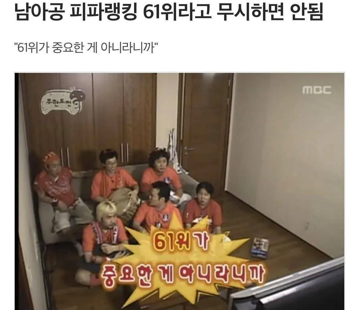 오늘 월드컵 경기까지 예언했던 무한도전