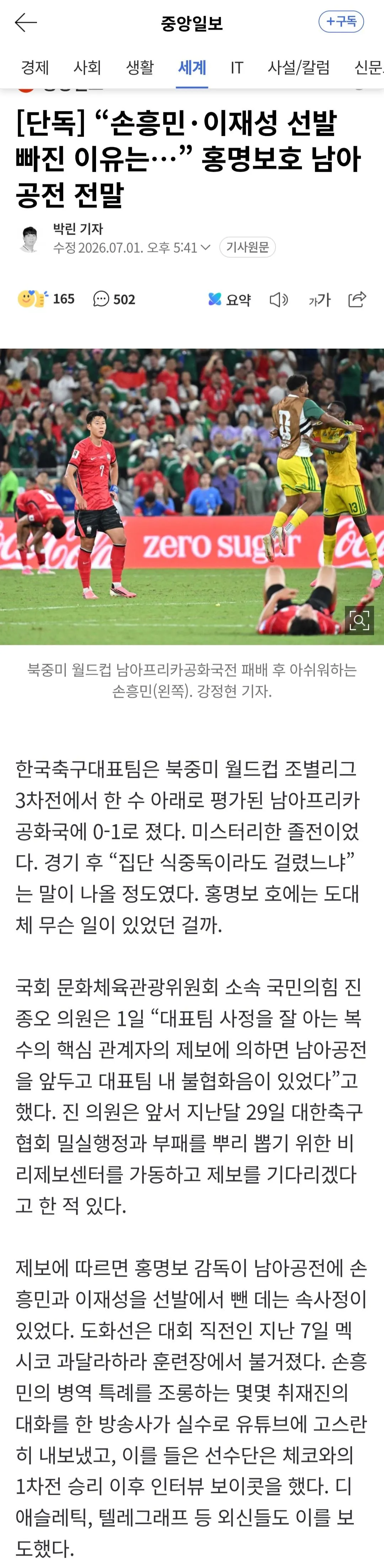 “손흥민·이재성 선발 뺀 이유는…” 홍명보호 그날의 진실