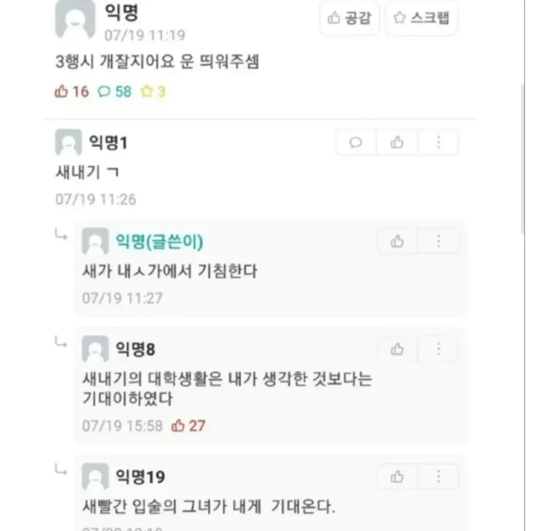 에타에 재림한 N행시 천재