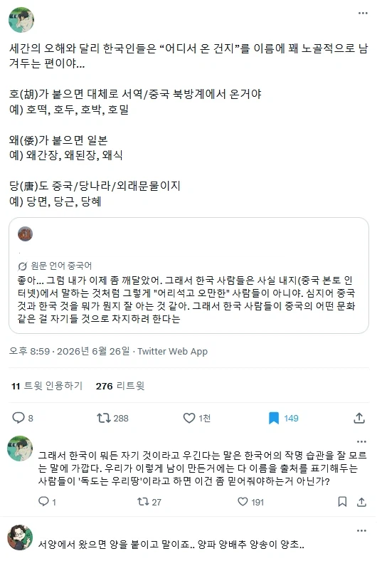 한국인이 "우리꺼!" 할 일 없지, 이름에 남겨놓으니까
