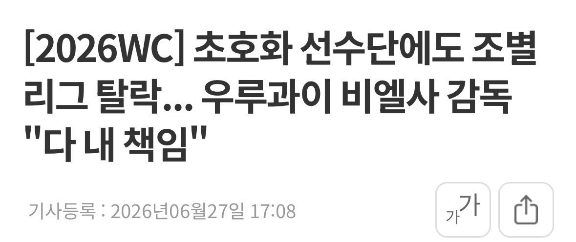 초호화 선수단에도 탈락...감독 “전적으로 내책임”