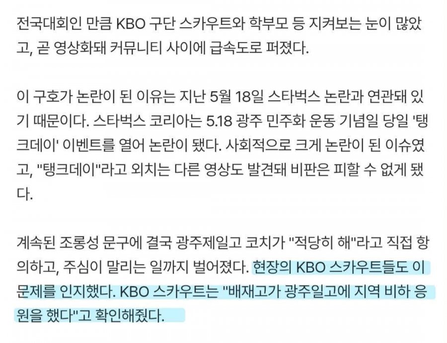 현장의 KBO 스카우트들도 이 문제를 인지했다. KBO 스카우트는 "배재고가…