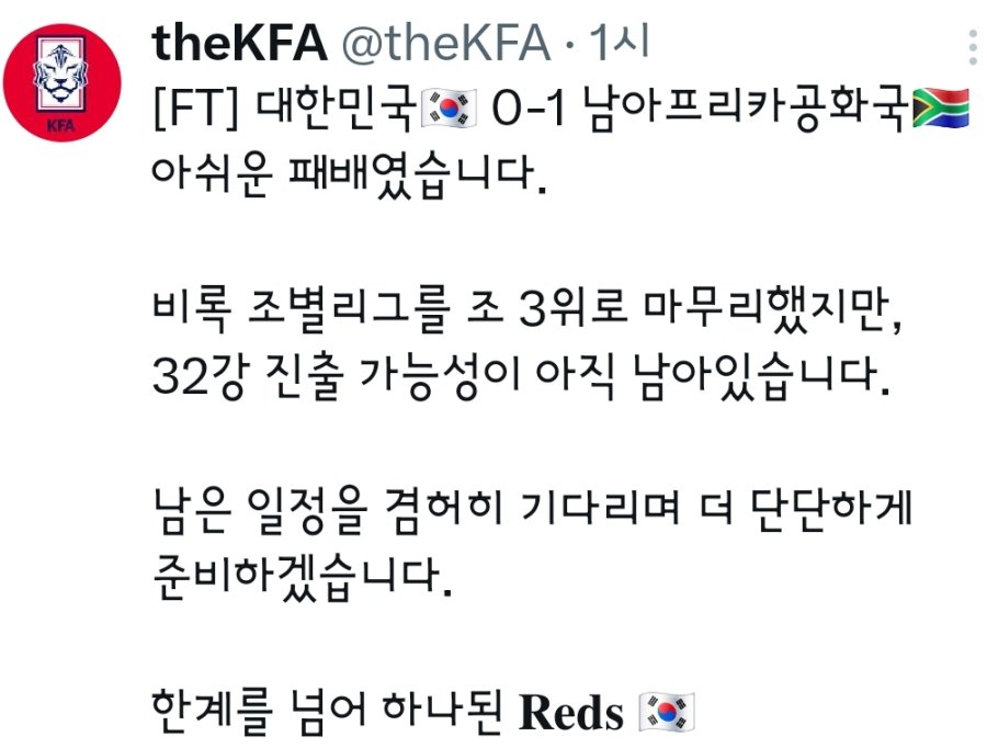 축협 공식 입장 "더 단단히 준비하겠다"