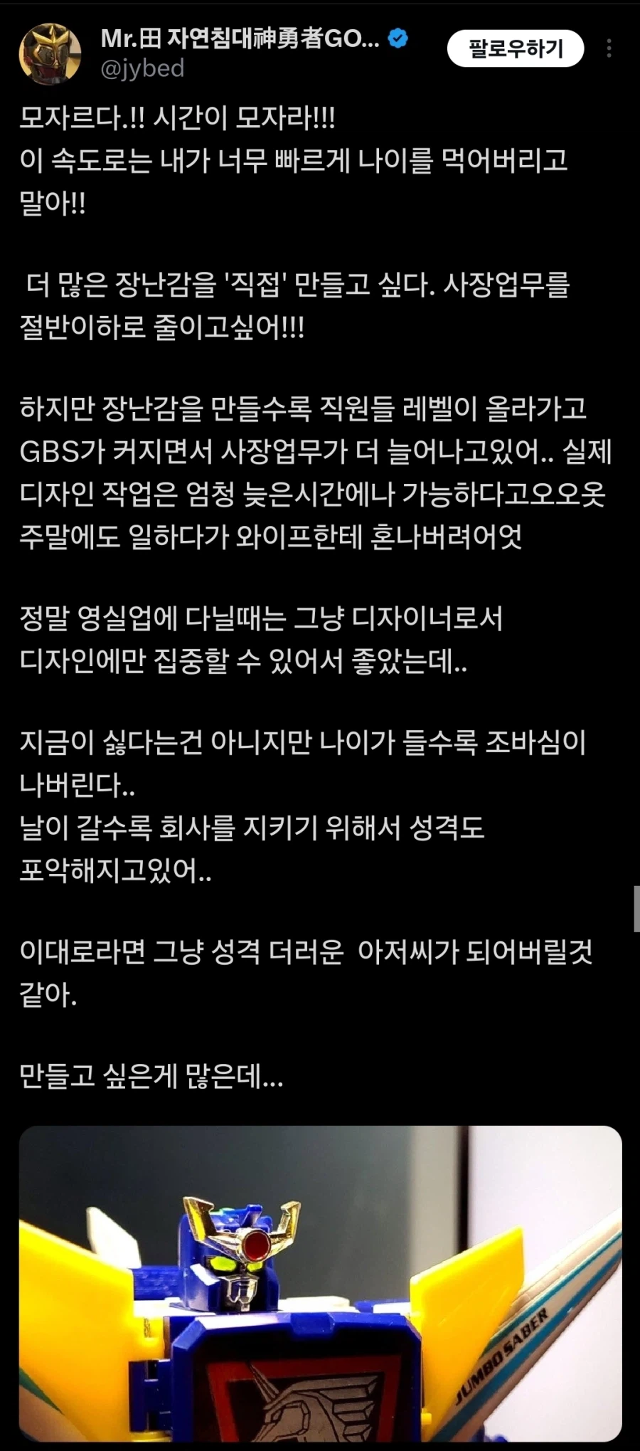 그냥 장난감 만들고 싶은 어르신