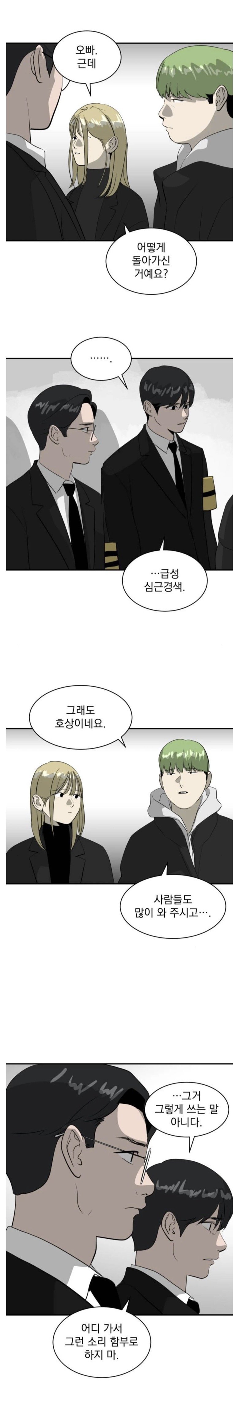 장례식장에서 잘못 쓰면 개병신 소리를 듣는 말
