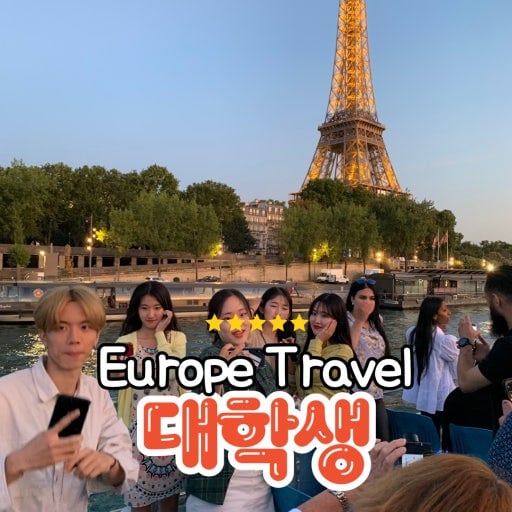 요즘 대딩 영크크들 특징 라떼보다 유럽여행 잘 안 감.jpg