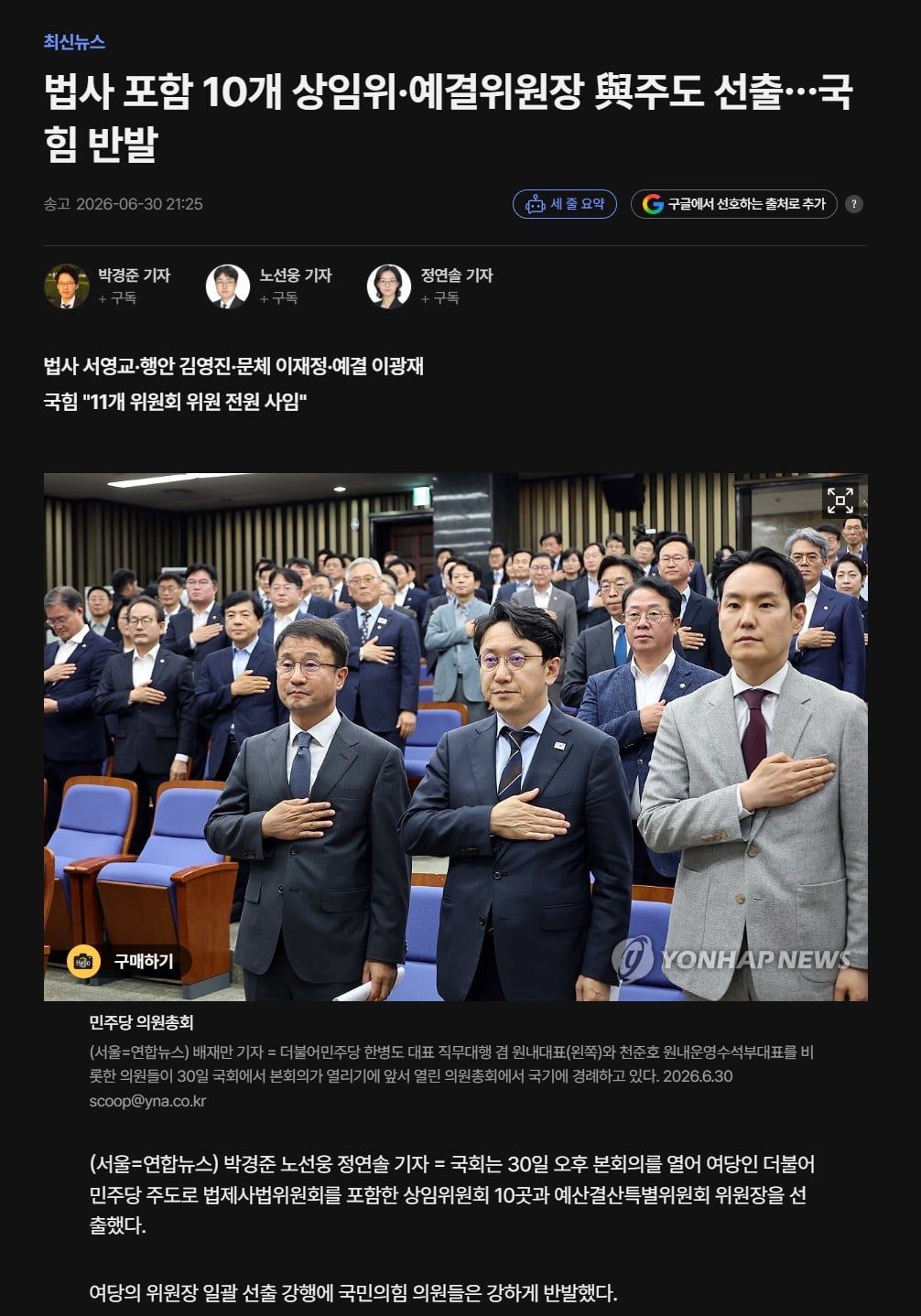 법사위원장 서영교 된 것보다 더 기쁜 것은