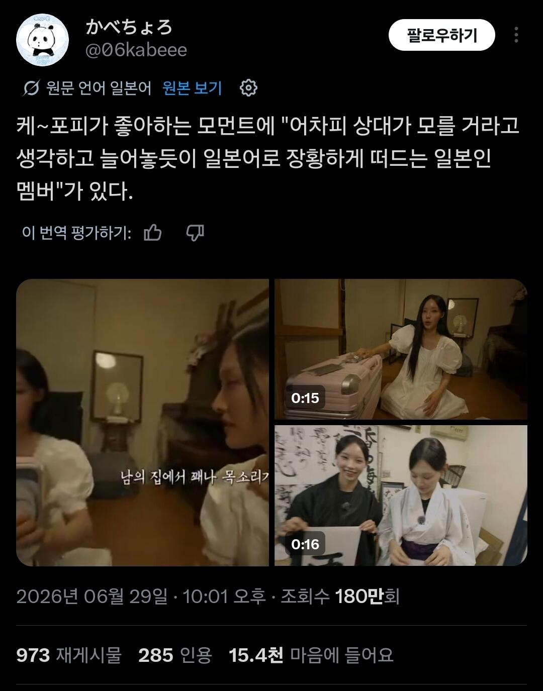 리센느 미나미 교토갸루 본토 반응.jpg