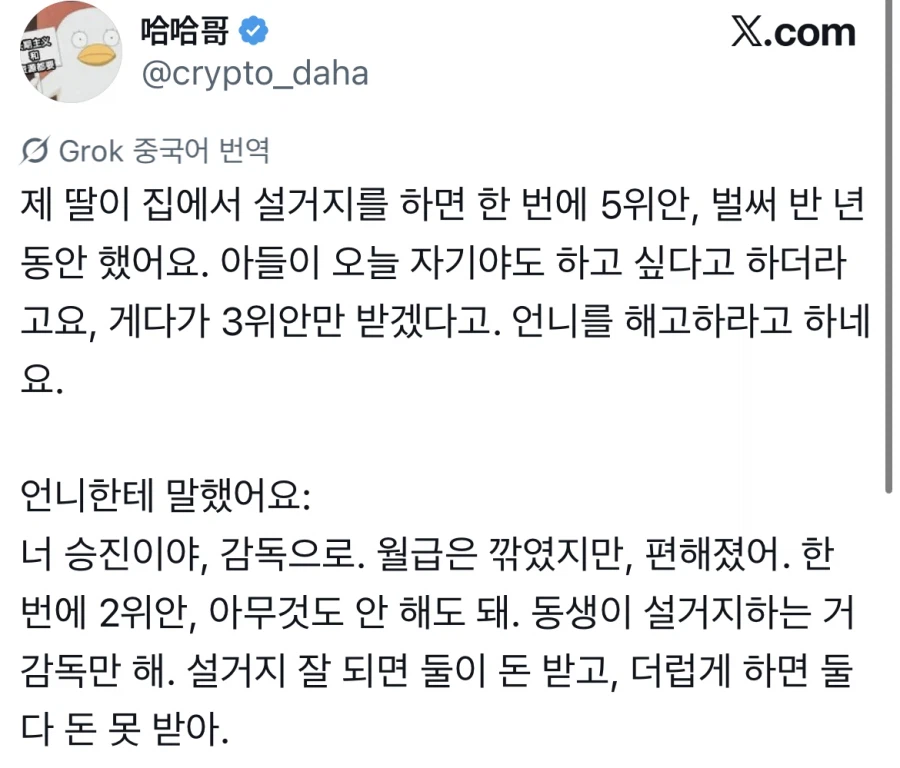 설거지 용돈을 건 치열한 수싸움
