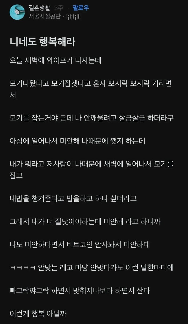 새벽에 자는데 와이프가 모기잡아준썰