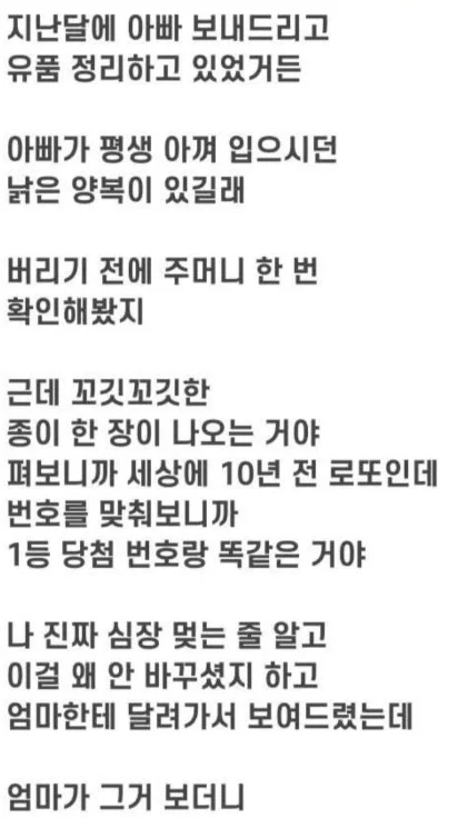 아버지 낡은 양복 주머니에 있던 로또 1등의 비밀