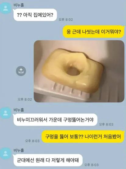 군대에선 다들 이렇게 하는거 맞아?