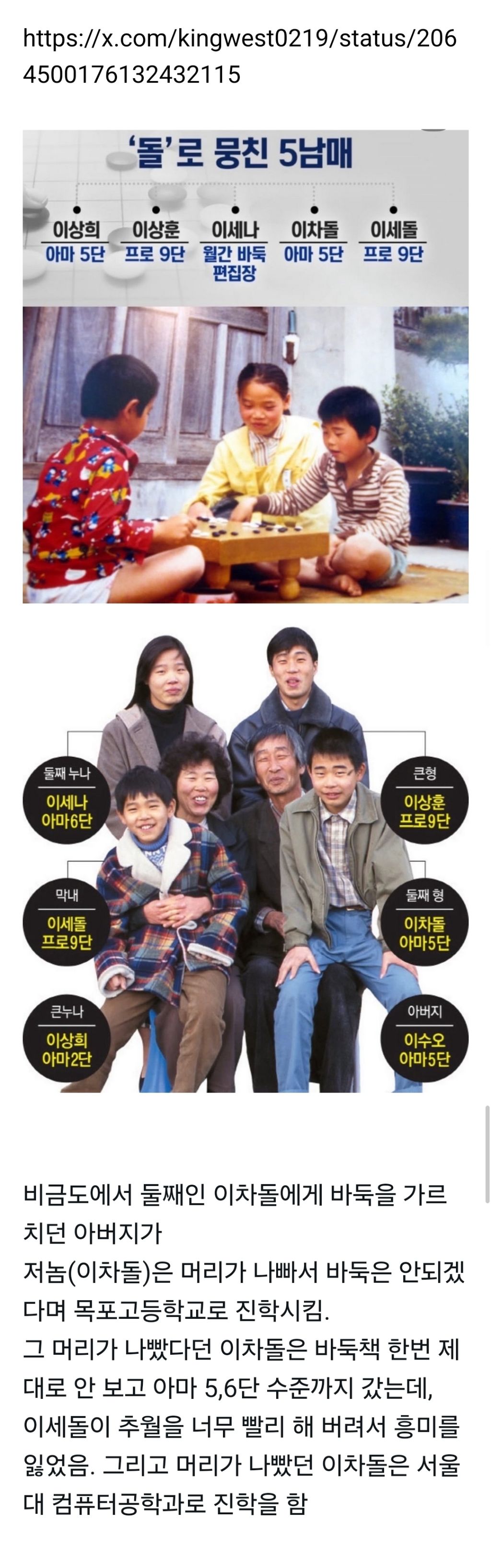 이세돌 집안 중 가장 머리가 나빴다는 이세돌 형이 진학한 대학교