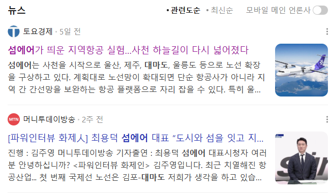 김포-대마도 항공편 추진중