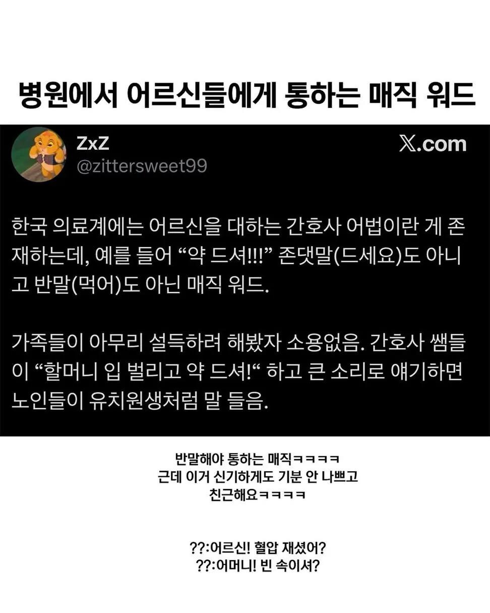 어르신 많은 병원에서 유용한 말투.jpg