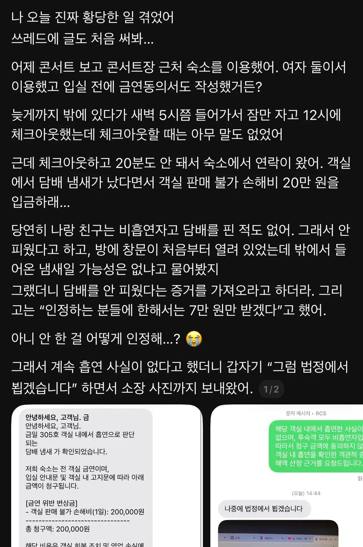 싱글벙글 숙소에서 잠만자고갔는데 주인한테 고소당함