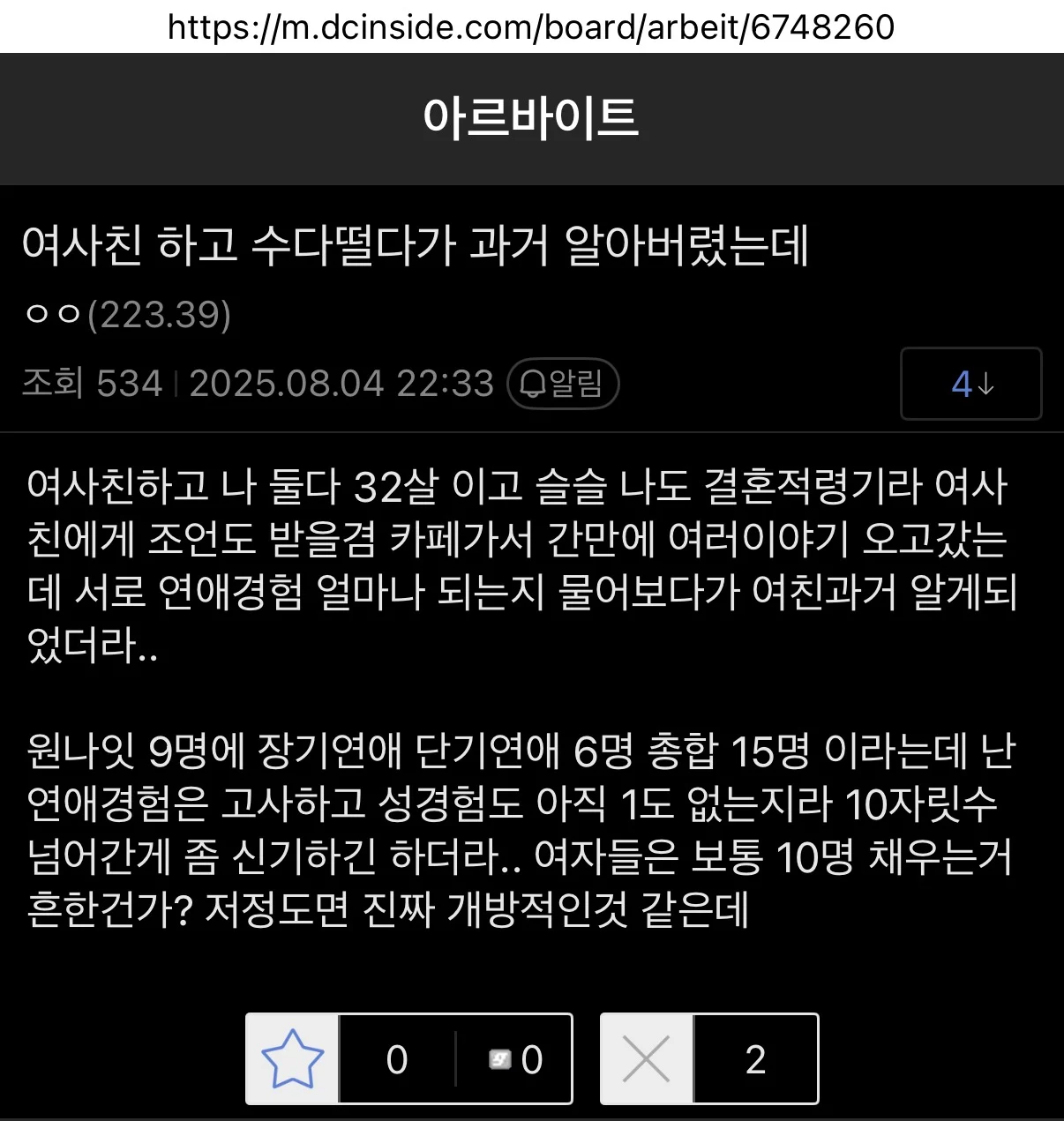 원나잇 경험만 9명인 여자