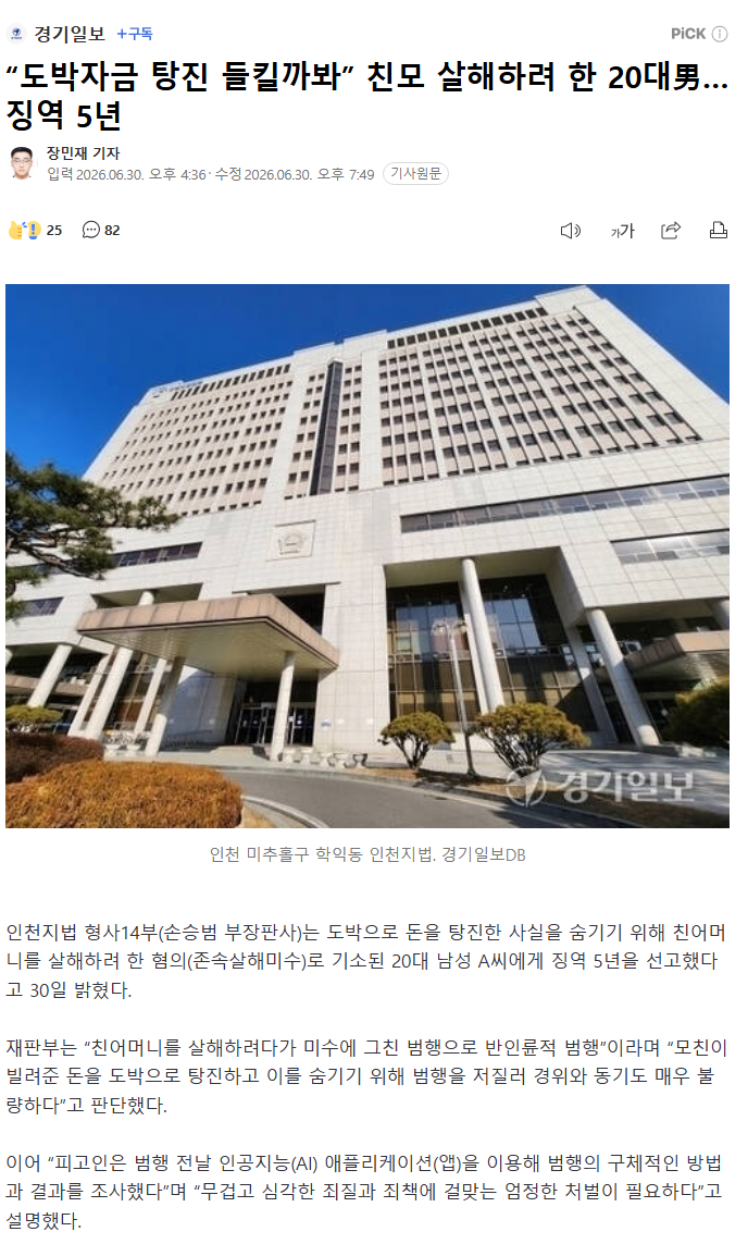 “도박자금 탕진 들킬까봐” 친모 살해하려 한 20대男…징역 5년