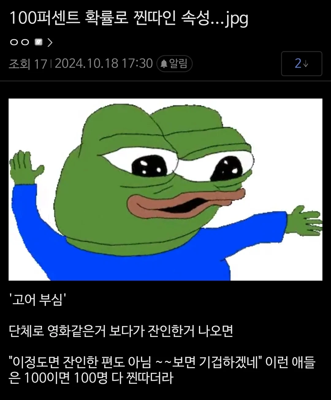 100프로 확률로 찐따인 속성