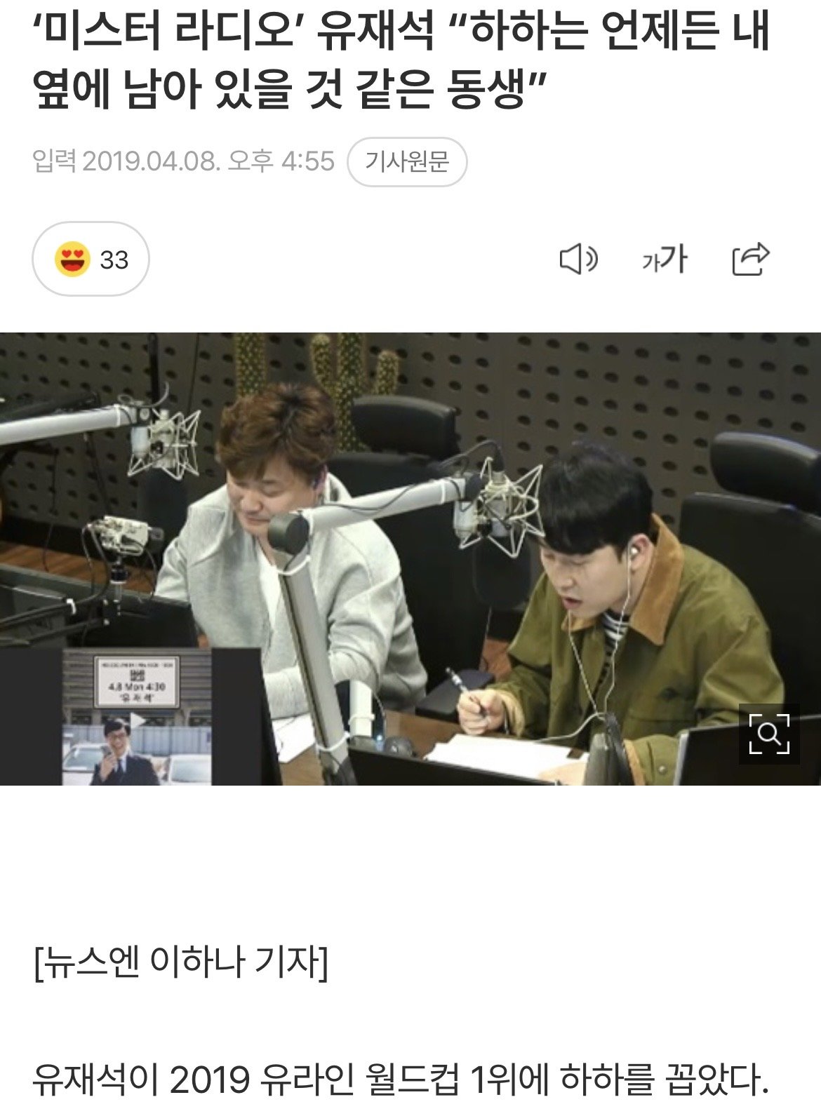 이경규의 충신 이윤석이 인정한 유재석의 유일한 충신