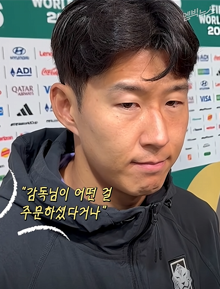 손흥민 : (기자: 홍명보 감독님이 투입하면서 어떤 걸 지시하셨습니까?)