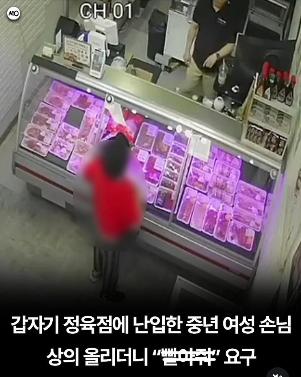 갑자기 정육점에 난입해 빨아달라 요구한 여성