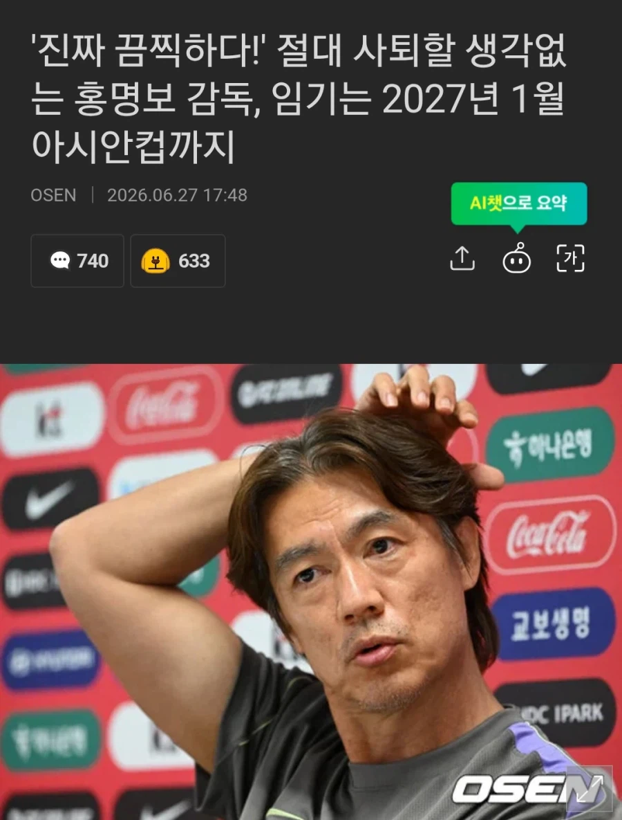 홍명보, 사퇴할 생각없다....내년 아시안 컵까지 간다