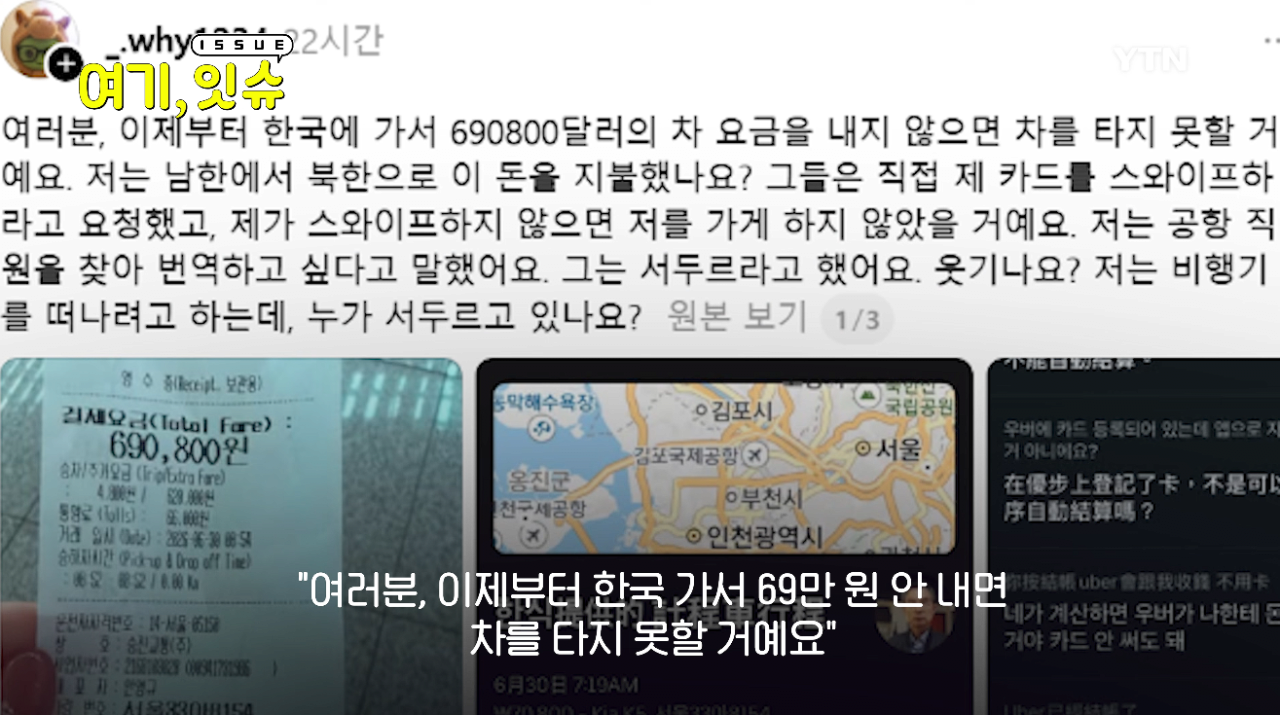 포텐간 대만인 택시비 69만원은 우버의 결제오류와 택시기사님의 실수였다
