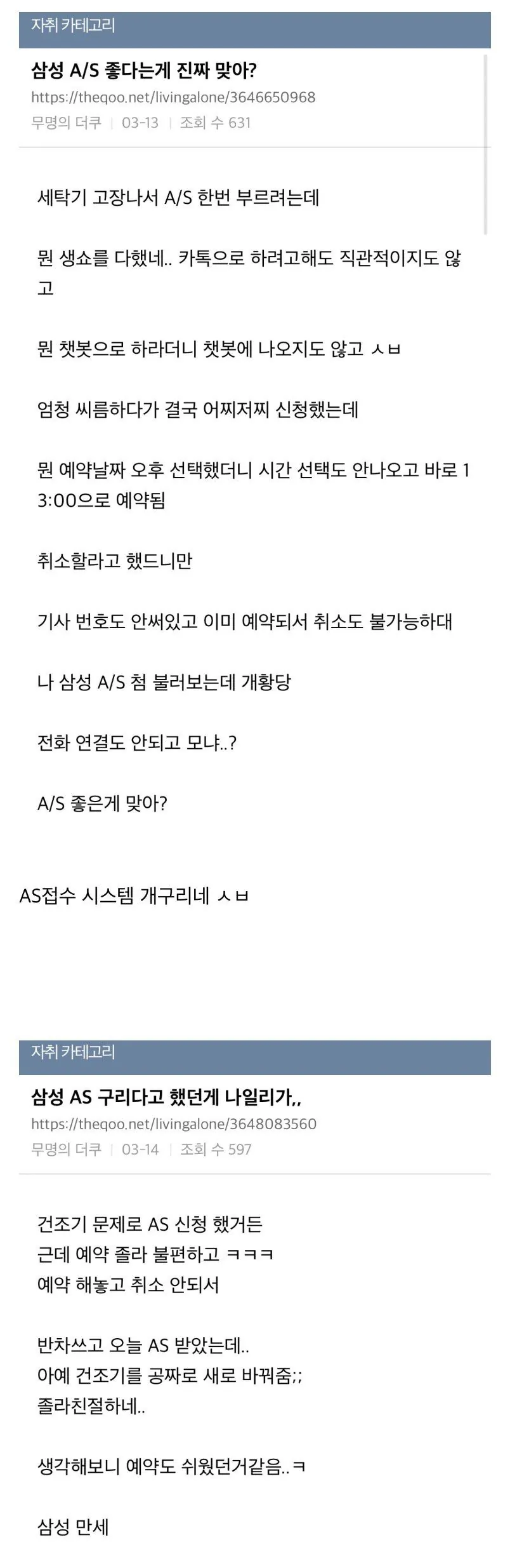 삼성 AS 접수하다가 빡친 자취생