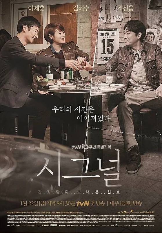 조진웅 주연 '시그널2' 11월 방영될까…tvN 측 “확정된 바 없어