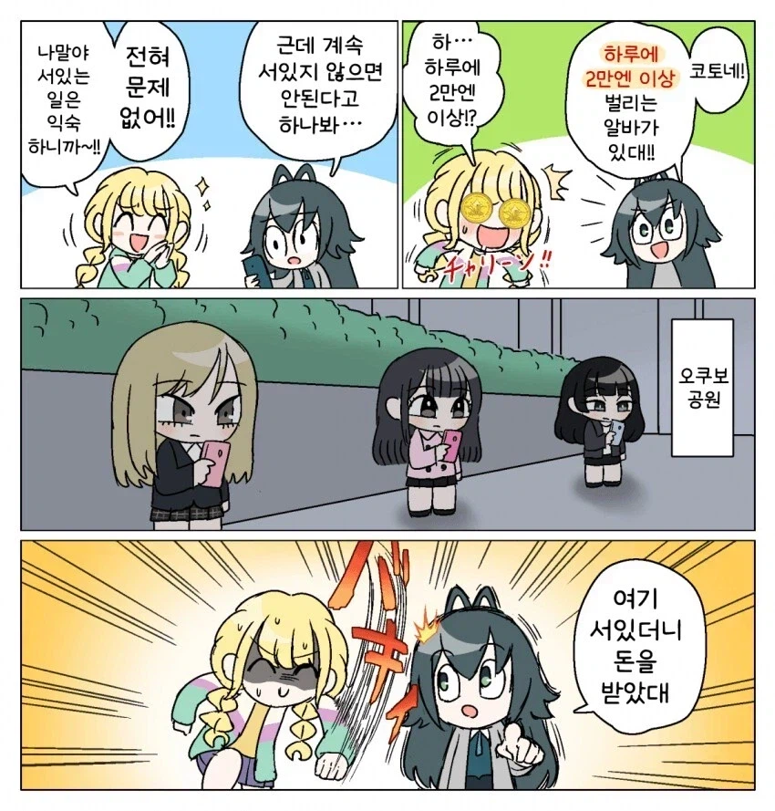 하루 20만원 이상 버는 고액 알바