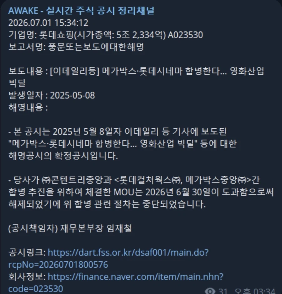 롯데시네마, 메가박스 합병 MOU 중단 선언
