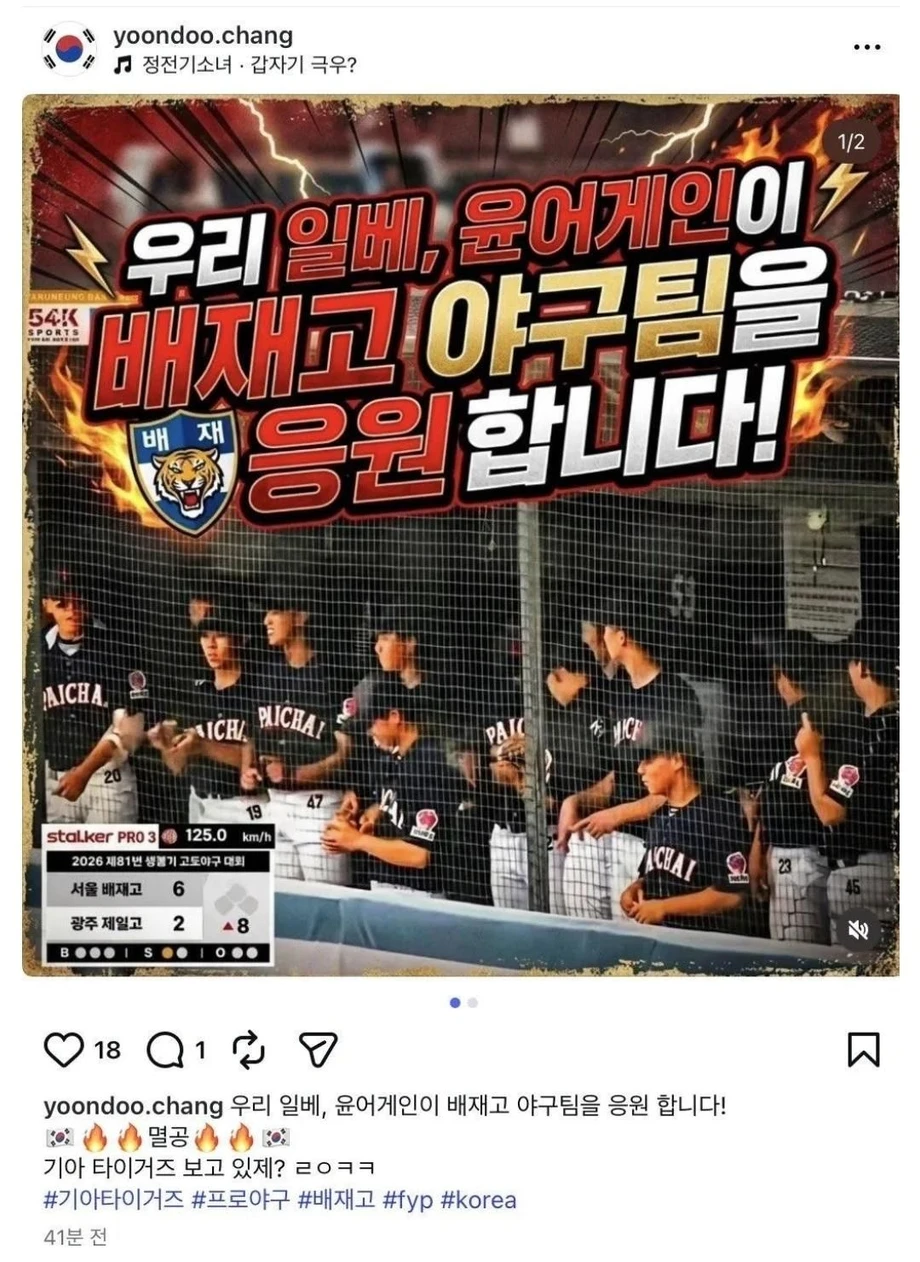 "아까부터 참았다"...조롱 응원 파문 배재고 야구부, 지도자는 뭘 했나
