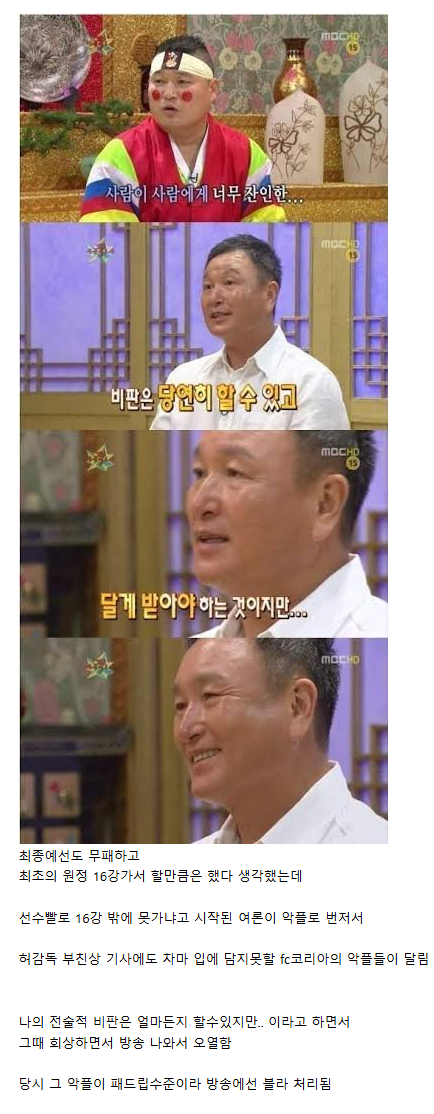 남아공 월드컵 이후 허정무가 충격 받았던 일 ㄷㄷㄷ