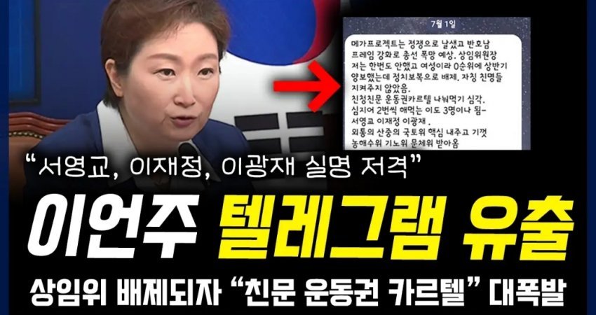 이언주 텔레그램 유출, 배신각 잡는듯ㅋㅋ